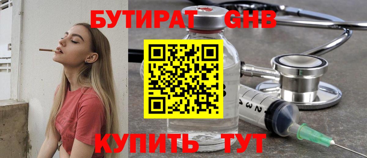 Бутират бутандиол Шарыпово