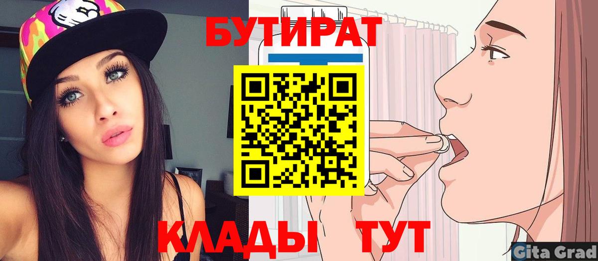 Бутират  Бутират оксана  Вход с VPN  Шарыпово 