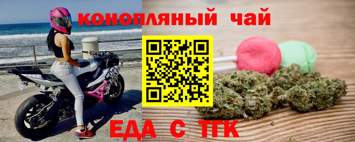 Еда ТГК конопля  Вход с VPN  Шарыпово 
