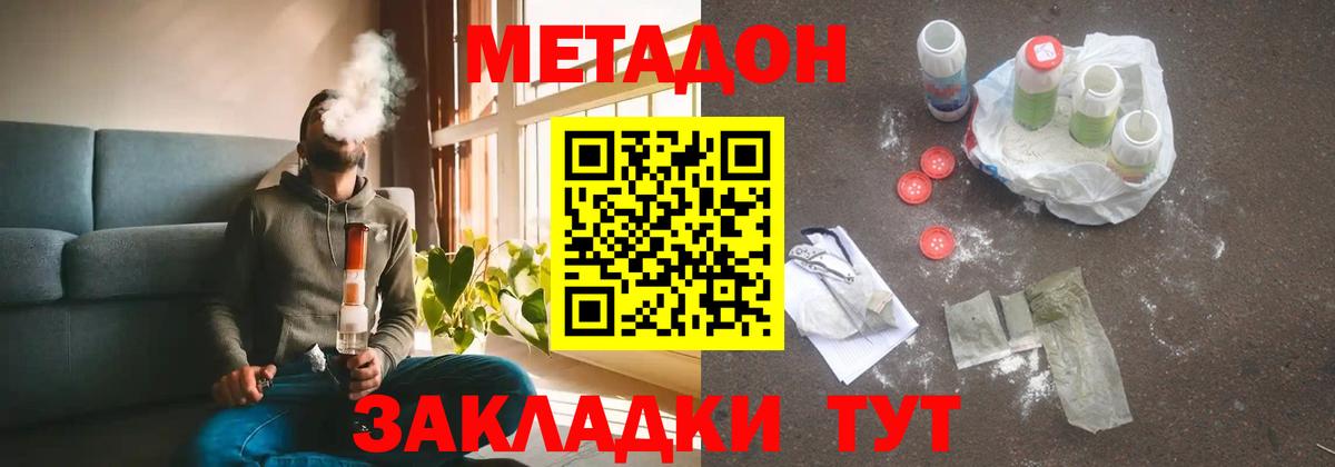 Метадон кристалл Шарыпово